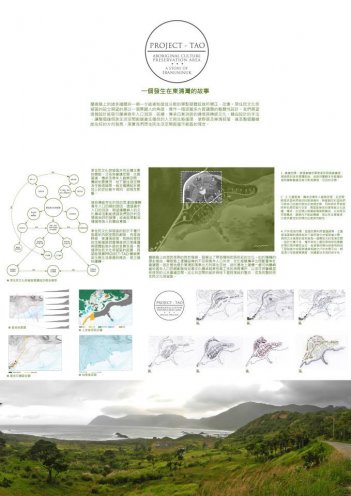 蘭嶼東岸生態與達悟族生活空間廊道規劃設計6.jpg